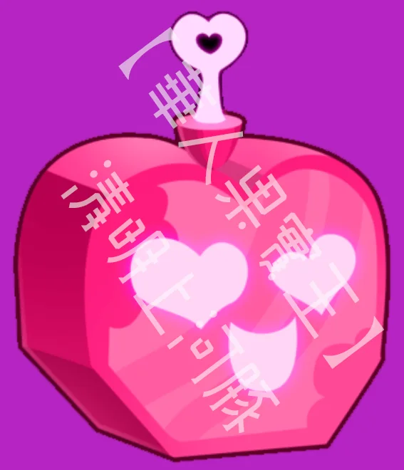 愛（Love）果實圖示
