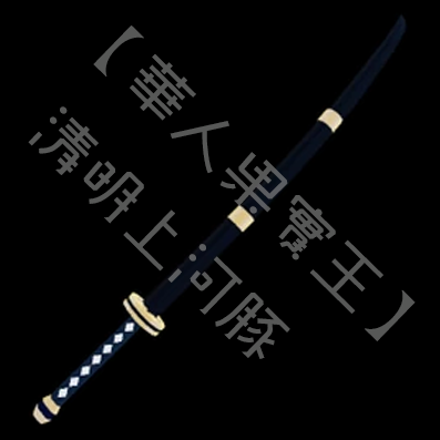 Katana