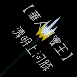 Spikey Trident