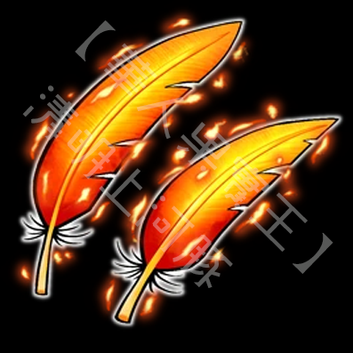 火羽毛 (Fire Feather)