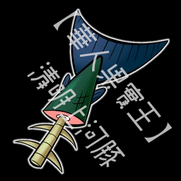魚尾