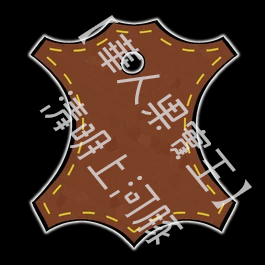 皮革