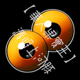 恐懼之眼